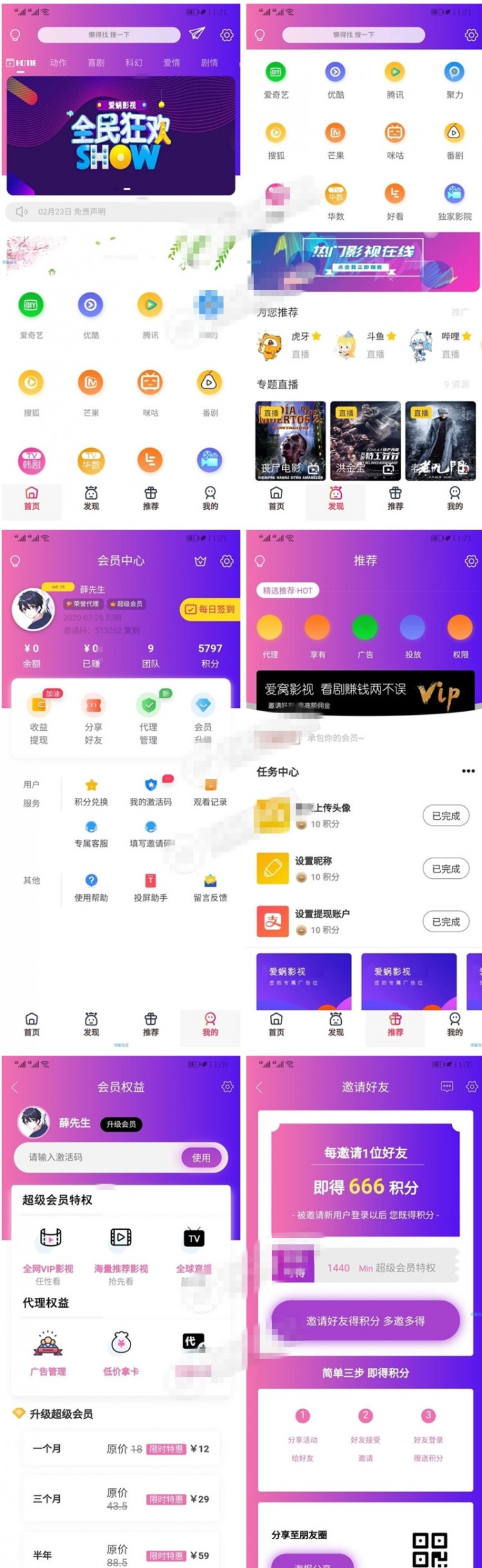 图片[1]-全新美化多功能爱蜗影视v9.1完整APP源码 无后门+有后台-万源库
