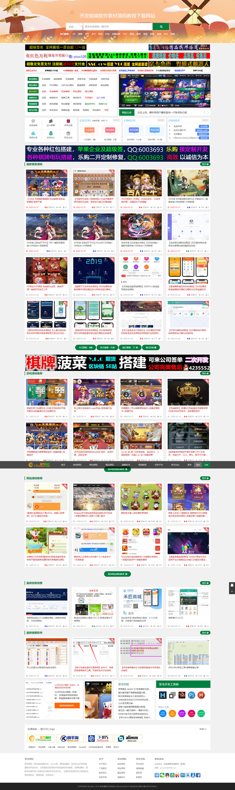 图片[1]-精仿菜鸟源码网站模板一比一自适应手机端+会员充值系统-万源库