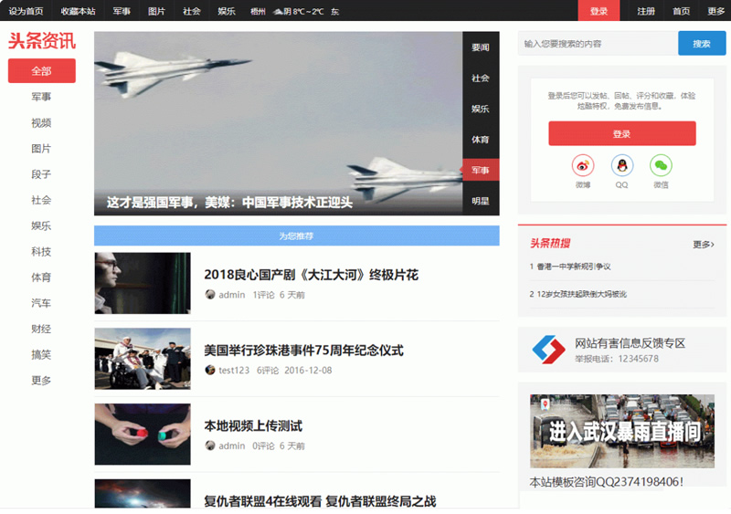 图片[1]-高仿今日头条超级今日头条带手移动端商业版（GBK+UTF）网站模板头条资讯源码 Discuz模板-万源库