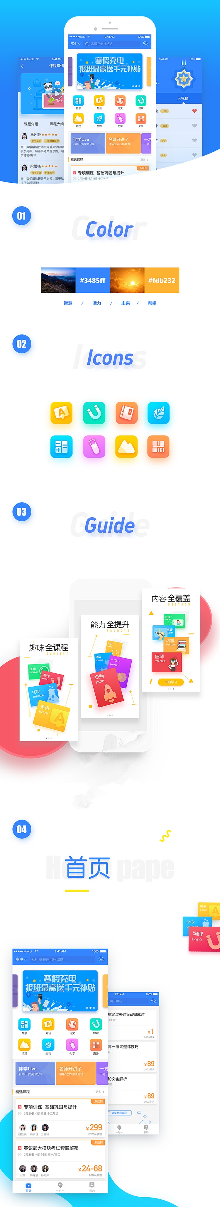 图片[1]-在线课程学习辅导类系统APP双端原生源码 完美运营 附完整开发文档-万源库