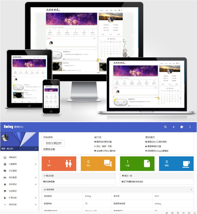 图片[1]-简约好看响应式Emlog博客主题模板 附安装教程-万源库