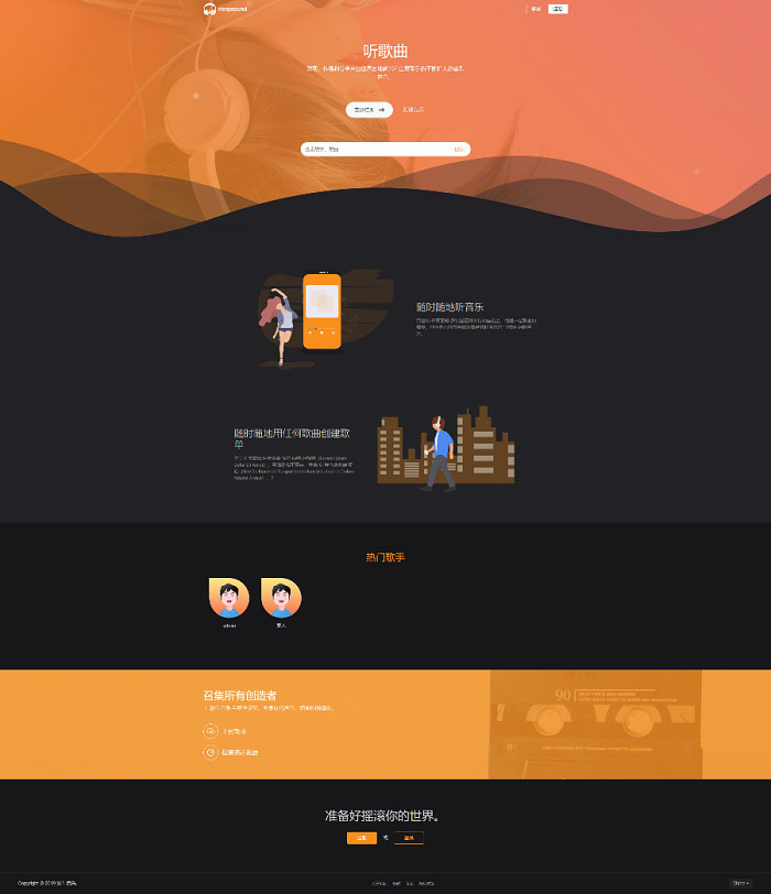 图片[1]-PHP原创音乐上传音乐分享社交平台网站源码 自适应手机端 UI非常漂亮-万源库