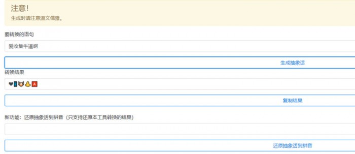 图片[1]-在线生成抽象话的网页源码-万源库