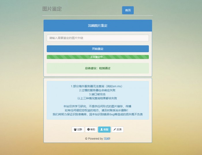 图片[1]-PHP浣熊图片鉴定网站源码-万源库