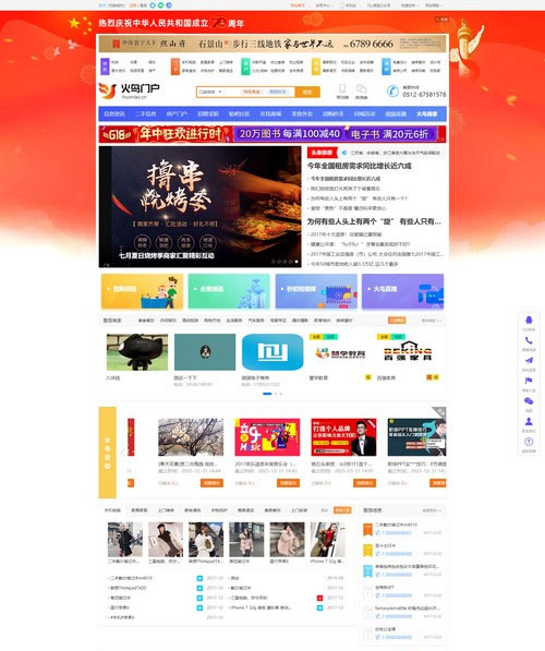 图片[1]-火鸟门户系统源码 V4.7 全功能五端含小程序+APP 带安装教程-万源库
