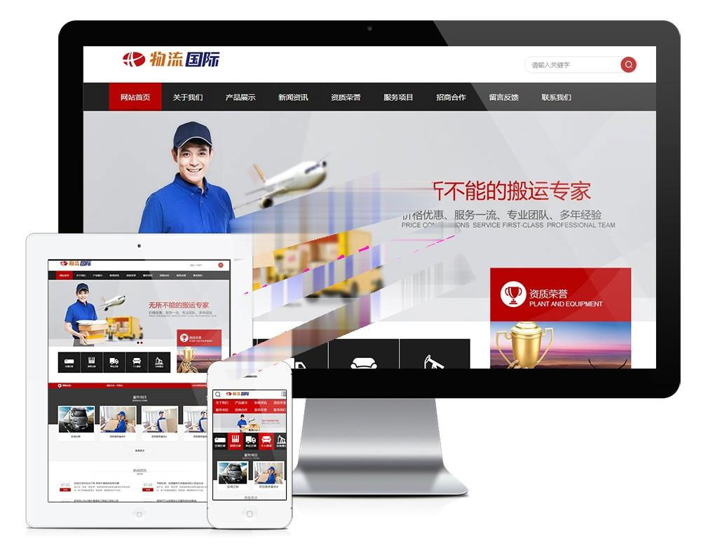 图片[1]-易优cms内核搬家物流货物快递公司网站模板源码 PC+手机版 带后台-万源库