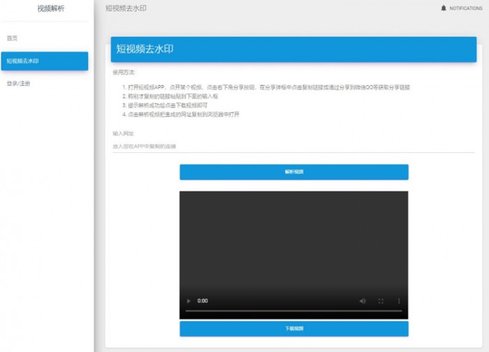 图片[1]-短视频去水印解析平台源码-万源库