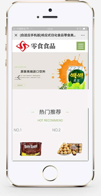 图片[2]-响应式日化食品零食连锁加盟店网站模板 (自适应手机移动端)-万源库