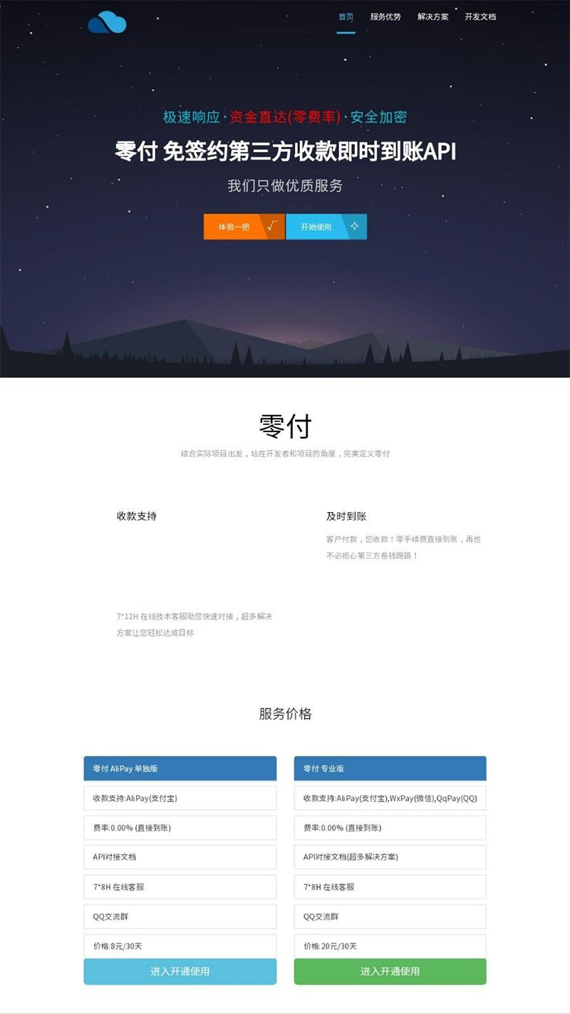 图片[1]-仿码支付全新免签支付系统源码第三方收款即时到账API支付系统-万源库