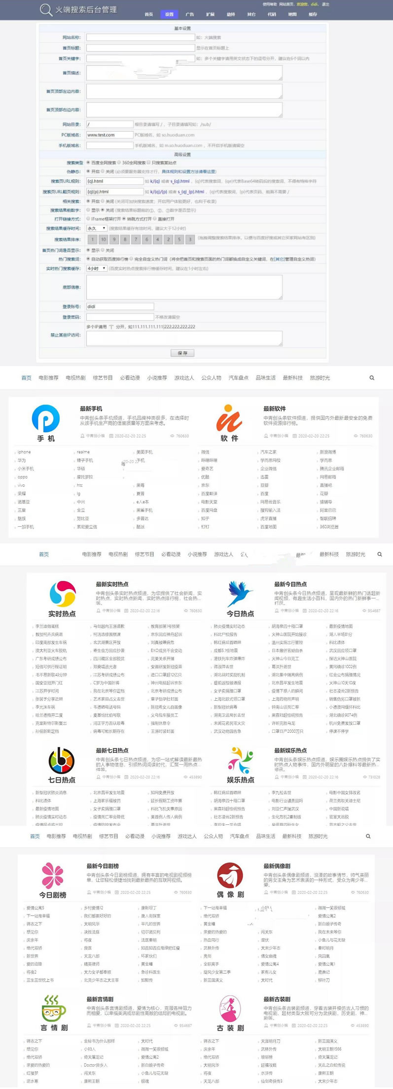 图片[1]-聚合搜索V5.0泛目录站群源码：支持MIP自动推送+搜索引擎快速收录+自主设置伪静态+详细安装教程-万源库