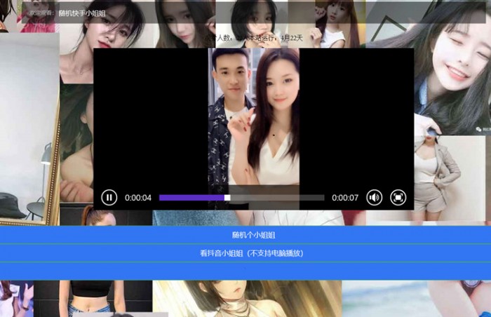 图片[2]-随机漂亮的小姐姐短视频网站源码-万源库