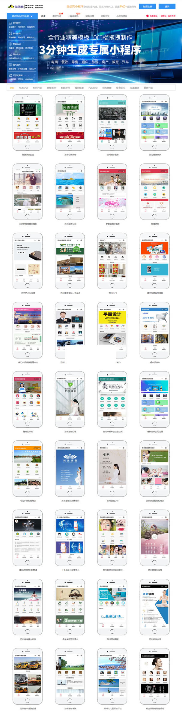 图片[2]-PHP微信狗可视化小程序平台源码OEM招商加盟版 百度小程序可视化平台 百套模板-万源库