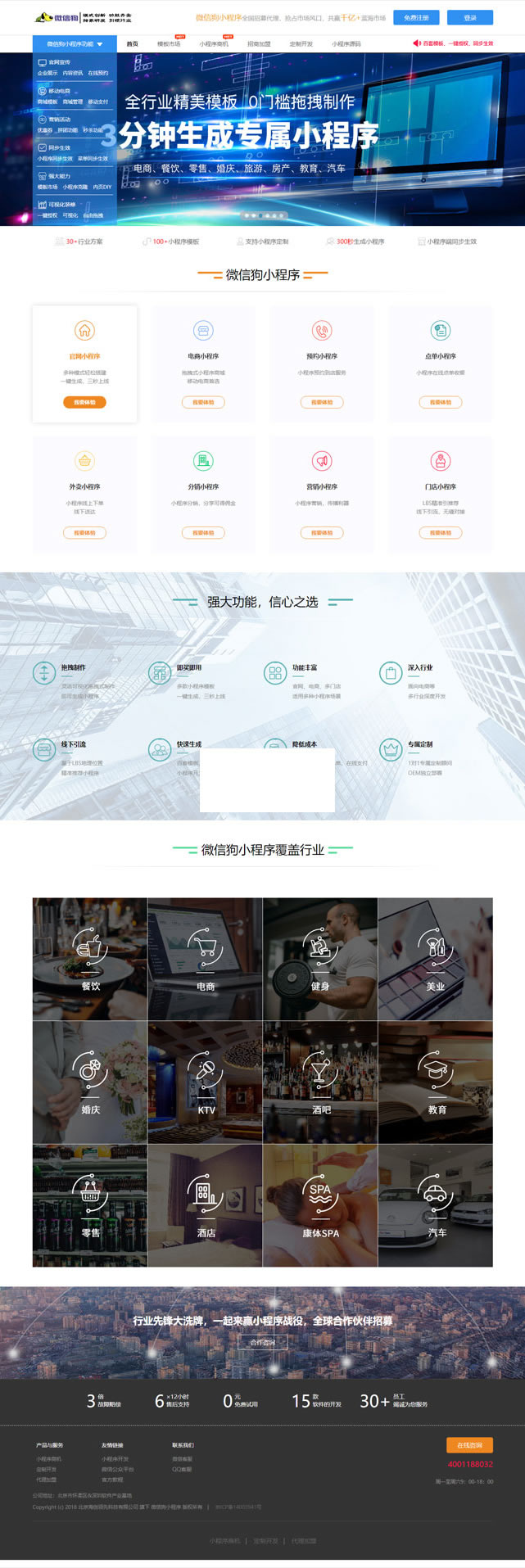 图片[1]-PHP微信狗可视化小程序平台源码OEM招商加盟版 百度小程序可视化平台 百套模板-万源库