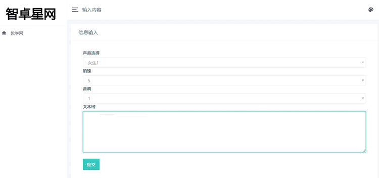 图片[1]-PHP在线文本文字转语音播放源码 自适应电脑手机端-万源库