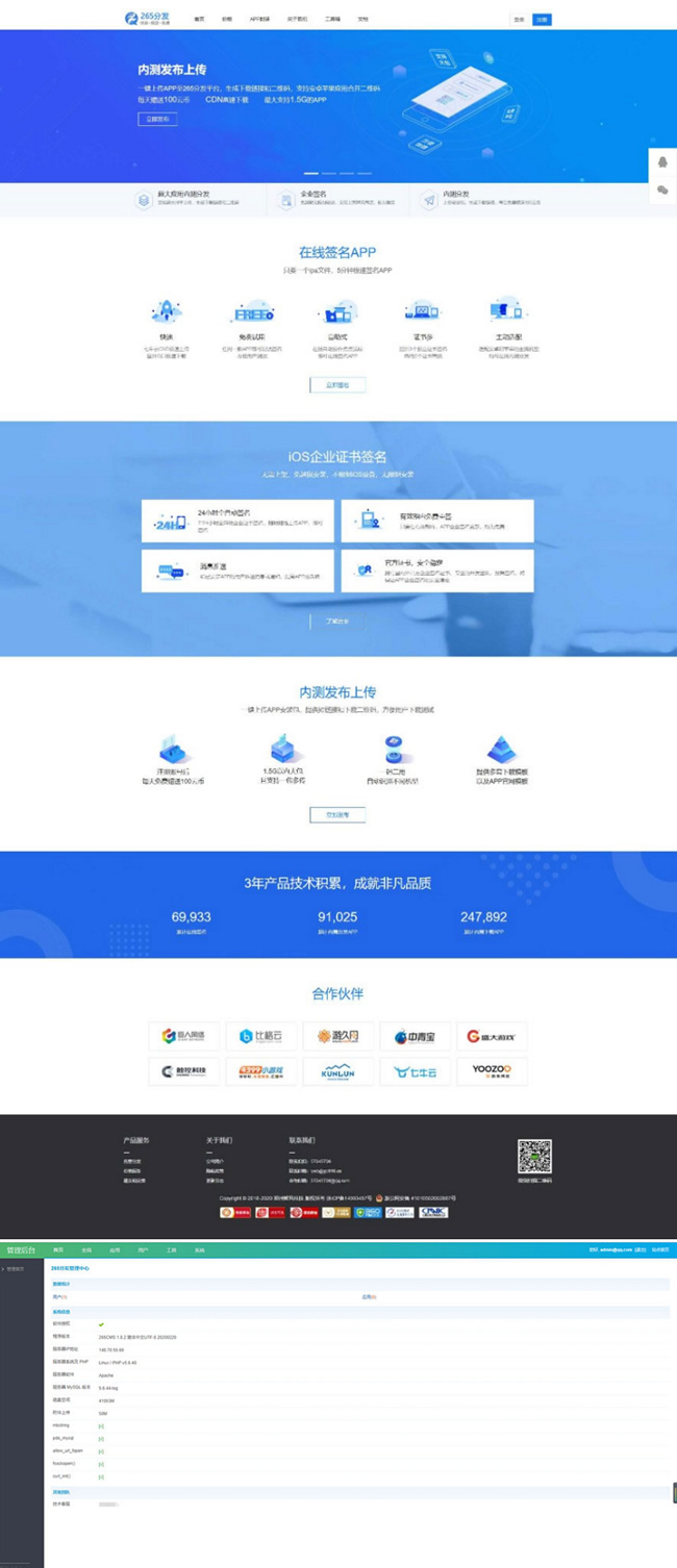 图片[1]-265分发平台APP企业签名系统PHP源码-万源库