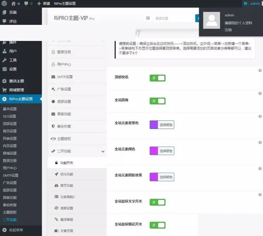 图片[3]-资源站源码日主题ripro子主题5.6全站美化包 二开集成后台 WordPress主题-万源库