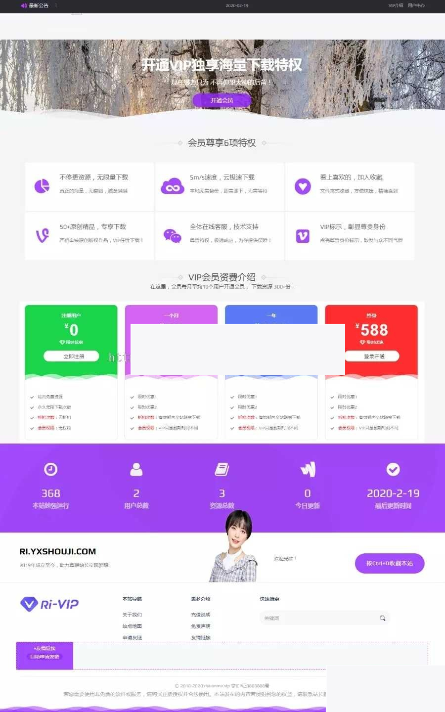 图片[2]-资源站源码日主题ripro子主题5.6全站美化包 二开集成后台 WordPress主题-万源库