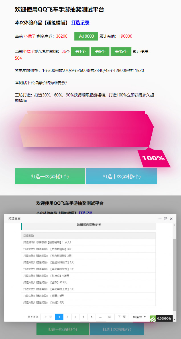 图片[1]-仿QQ飞车手游模拟抽奖源码-万源库