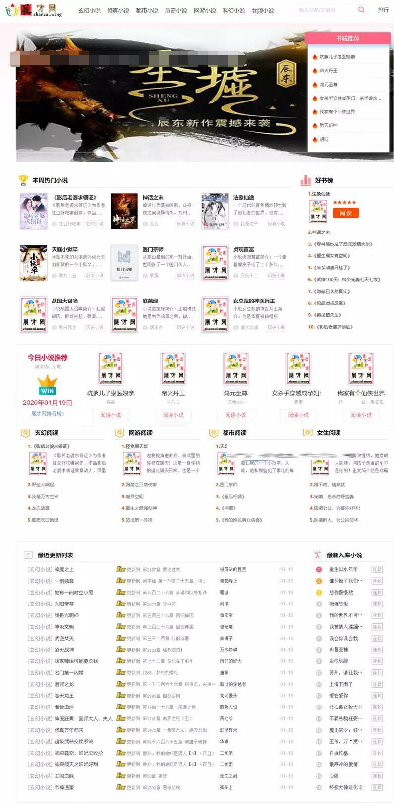 图片[1]-深度SEO优化自动采集PHP自适应小说网站源码-万源库