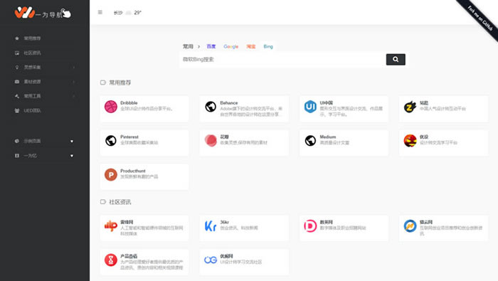 图片[1]-WordPress版WebStack主题 设计师网址导航主题模板-万源库