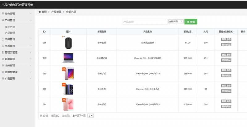 图片[4]-微信小程序商城源码 THINKPHP带后台管理+MYSQL数据库-万源库
