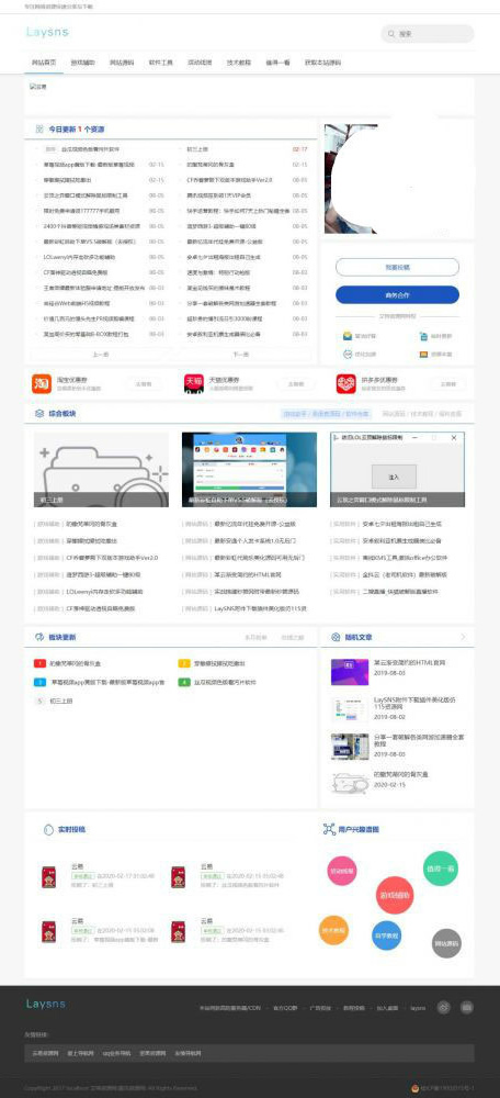 图片[1]-Laysns仿小刀娱乐网模板资源分享下载网站模板-万源库
