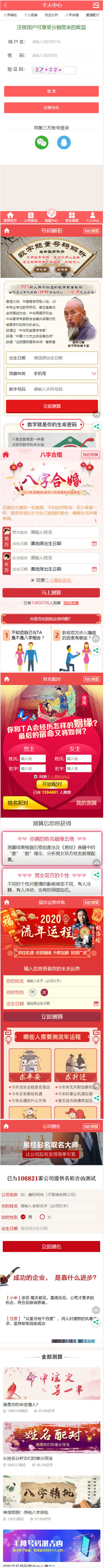 图片[2]-2020年PHP开运网运势测算网站源码 鼠年风水起名/八字算命/算财运姻缘/易经周易/占卜-万源库