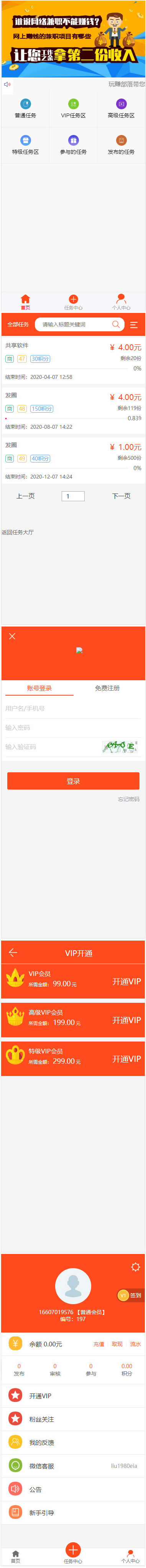 图片[2]-Thinkphp二次开发威客任务平台源码 粉丝关注投票发布系统-万源库