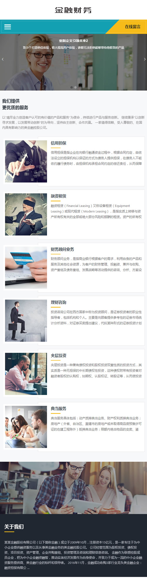 图片[3]-(自适应手机版)响应式金融信贷担保投资风险类网站源码 HTML5投资管理金融机构织梦模板-万源库