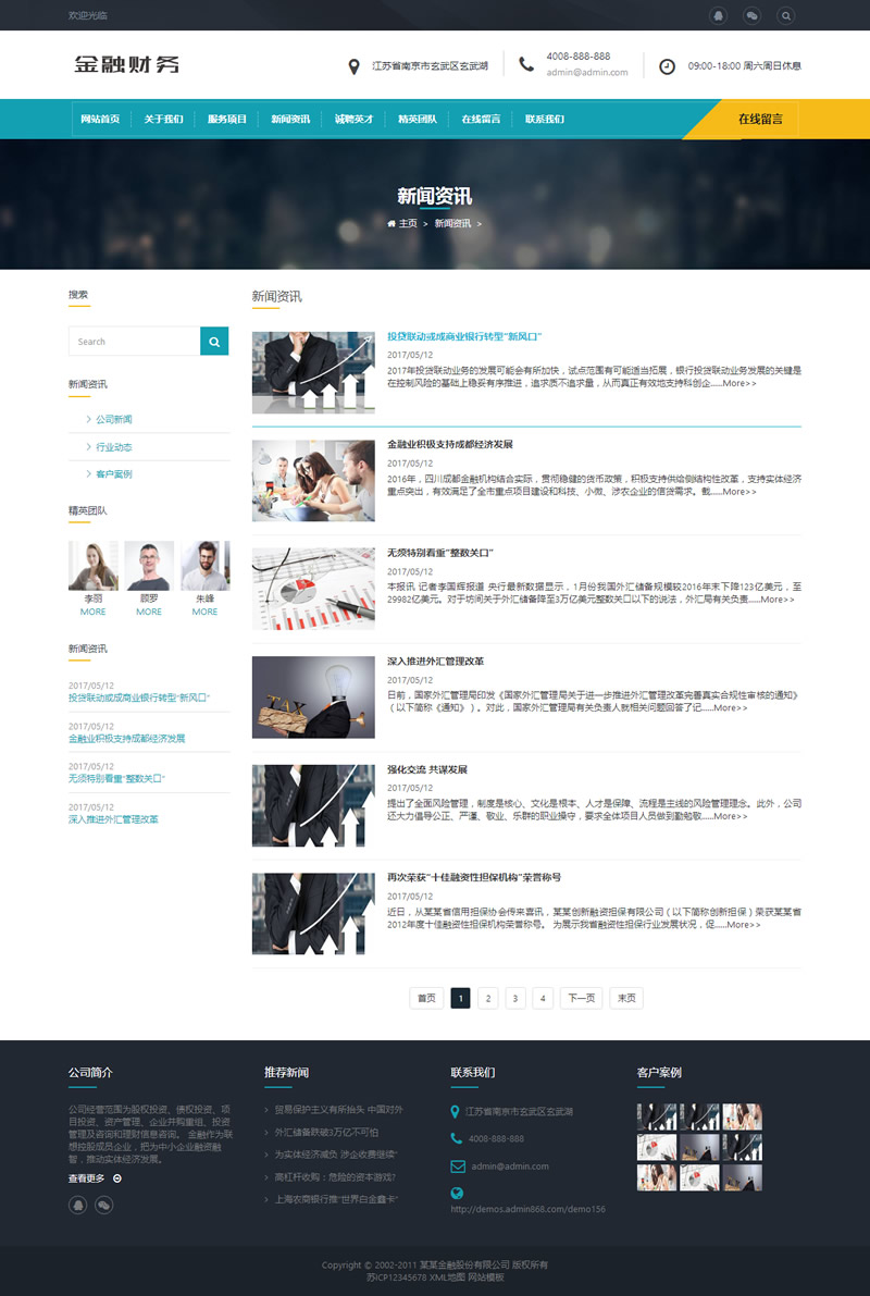 图片[2]-(自适应手机版)响应式金融信贷担保投资风险类网站源码 HTML5投资管理金融机构织梦模板-万源库