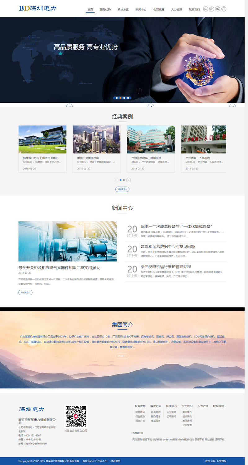 图片[1]-(自适应手机版)响应式电力发电机维修类网站源码 HTML5蓝色机械设备维修织梦模板-万源库
