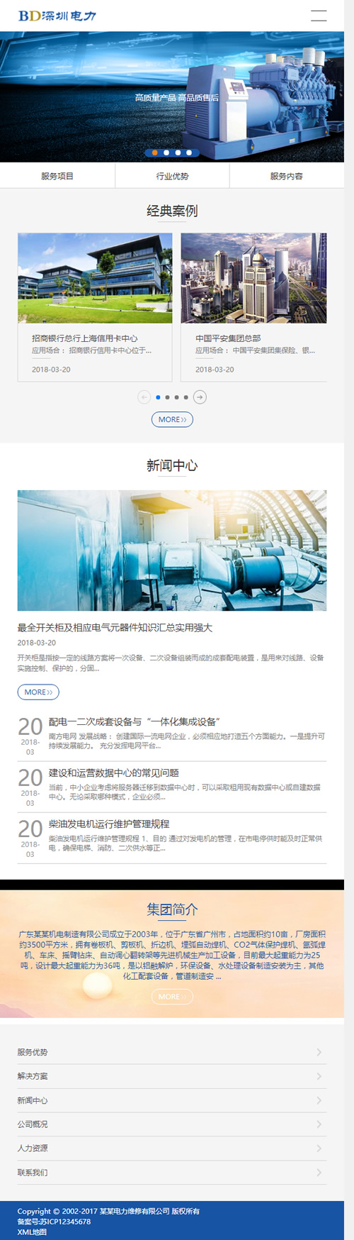 图片[3]-(自适应手机版)响应式电力发电机维修类网站源码 HTML5蓝色机械设备维修织梦模板-万源库