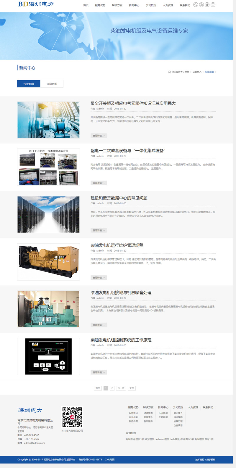 图片[2]-(自适应手机版)响应式电力发电机维修类网站源码 HTML5蓝色机械设备维修织梦模板-万源库