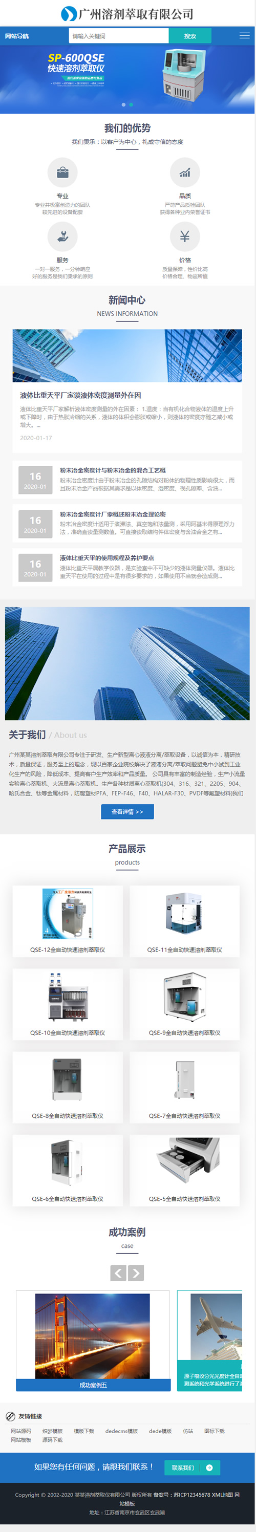 图片[3]-(自适应手机版)响应式溶剂萃取仪器设备类网站源码 HTML5蓝色通用机械设备网站织梦模板-万源库