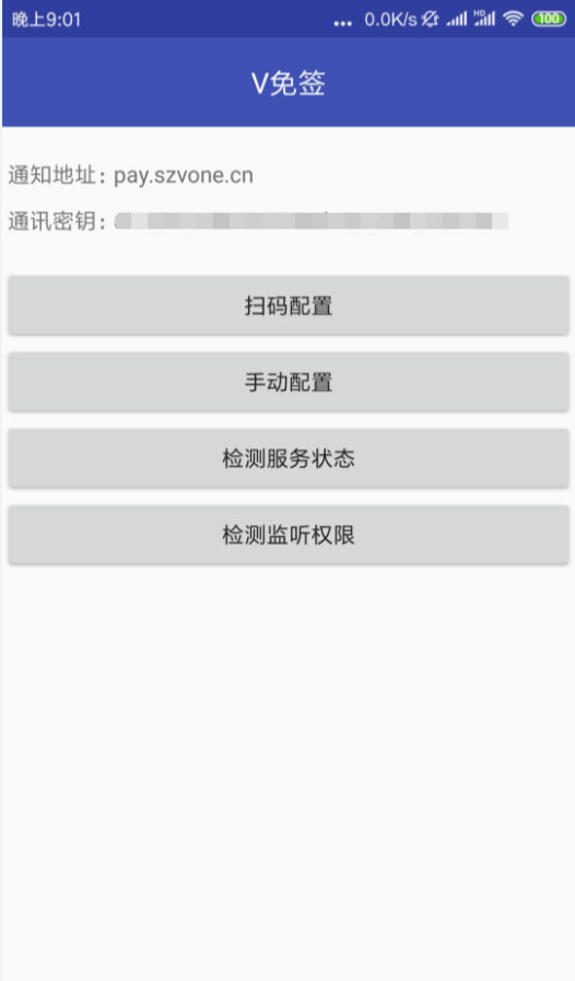 图片[2]-V免签支付系统源码 支付宝+微信免签约收款回调系统+安卓监控端+视频教程-万源库
