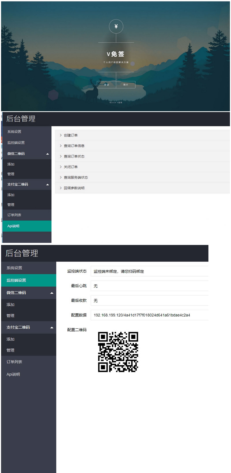 图片[1]-V免签支付系统源码 支付宝+微信免签约收款回调系统+安卓监控端+视频教程-万源库
