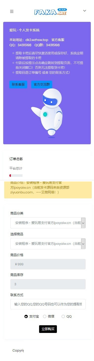 图片[1]-PHP个人自动发网系统源码增加免签支付-万源库