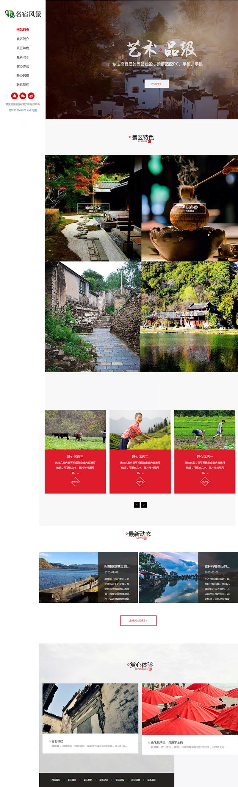 图片[1]-(自适应手机版)响应式民宿景区旅游类网站源码 HTML5名宿景区景点网站织梦模板-万源库