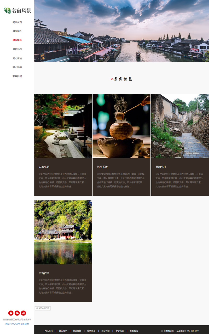 图片[2]-(自适应手机版)响应式民宿景区旅游类网站源码 HTML5名宿景区景点网站织梦模板-万源库