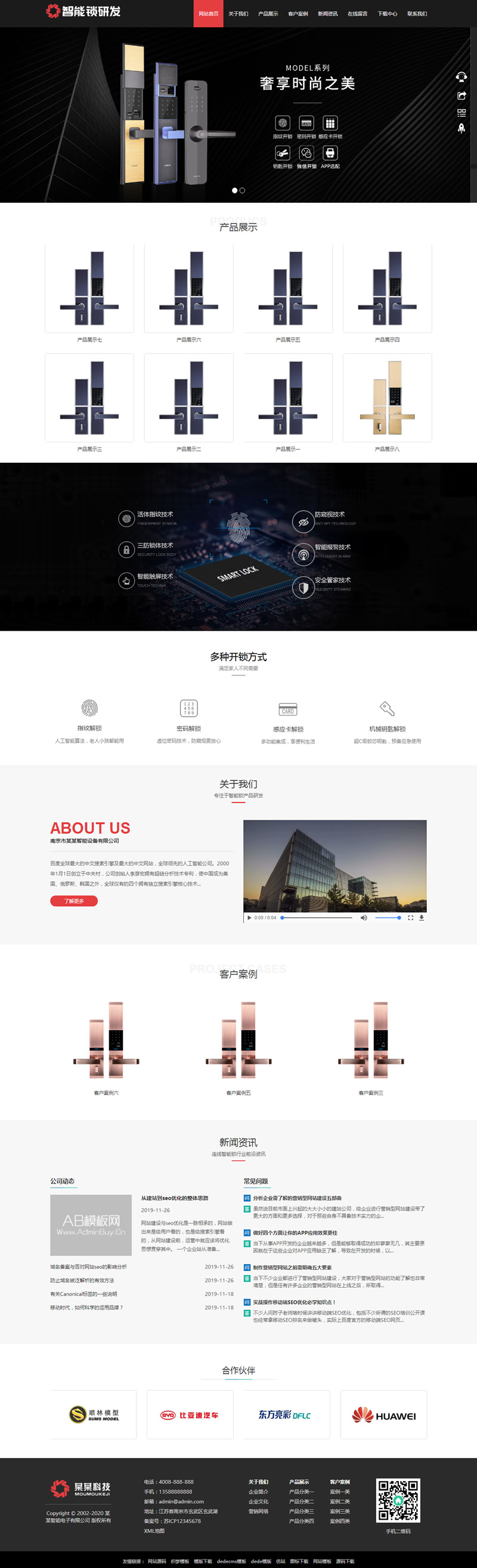 图片[1]-(自适应手机版)HTML5智能锁具电子产品研发类网站源码 响应式电子智能锁网站织梦模板-万源库