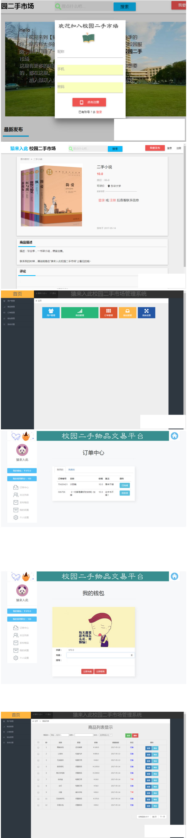 图片[2]-校园二手市场交易平台系统源码 带视频教程-万源库