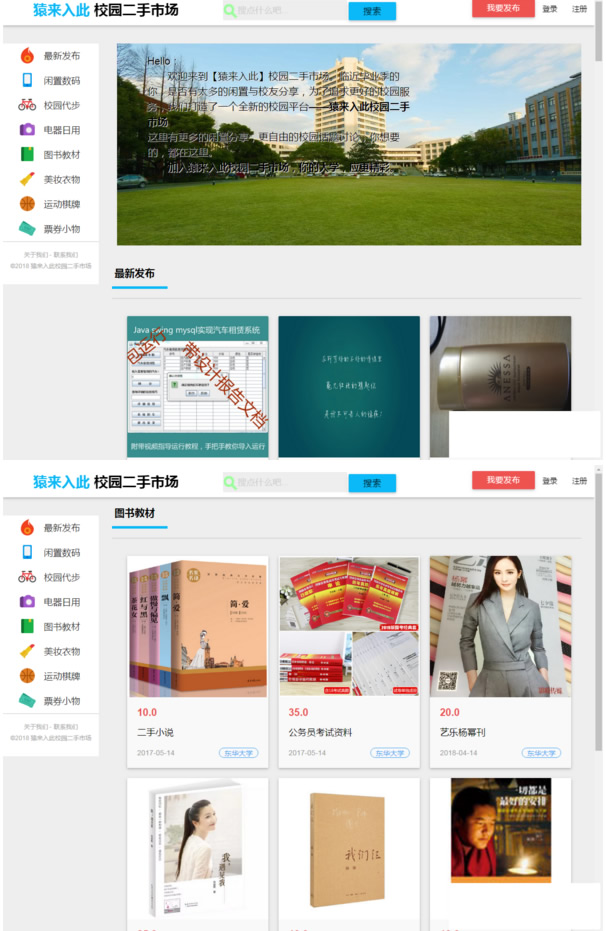 图片[1]-校园二手市场交易平台系统源码 带视频教程-万源库