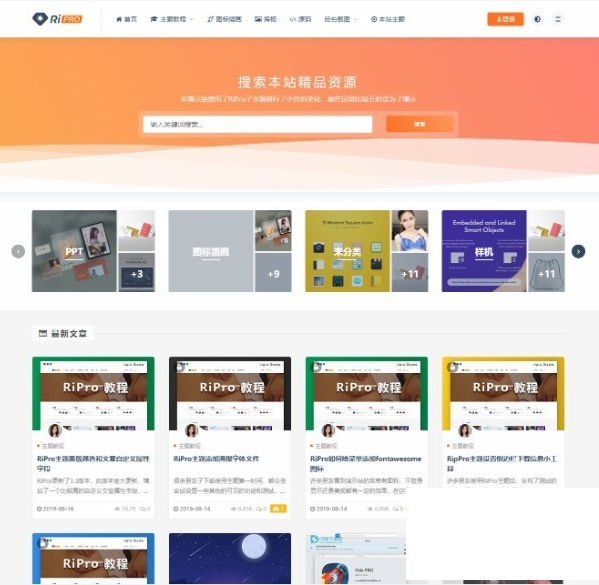 图片[1]-RIPro主题 5.4 WordPress模板日主题虚拟资源素材-万源库