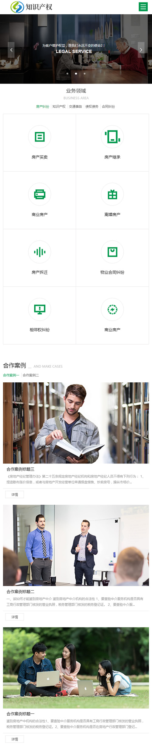 图片[3]-(自适应手机版)响应式房产合同纠纷知识产权类网站源码 HTML5知识产权法律网站织梦模板-万源库