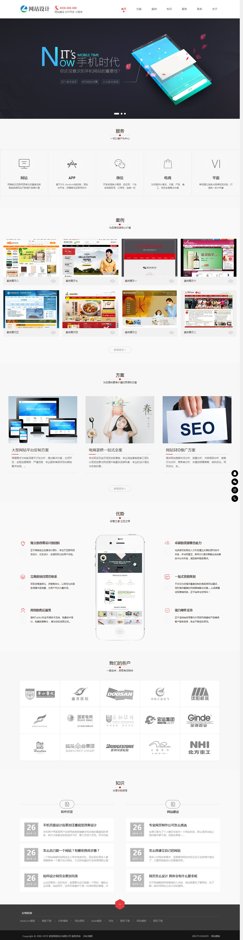 图片[1]-(自适应手机版)响应式网站建设软件开发小程序开发类网站源码 HTML5建站公司网站织梦模板-万源库