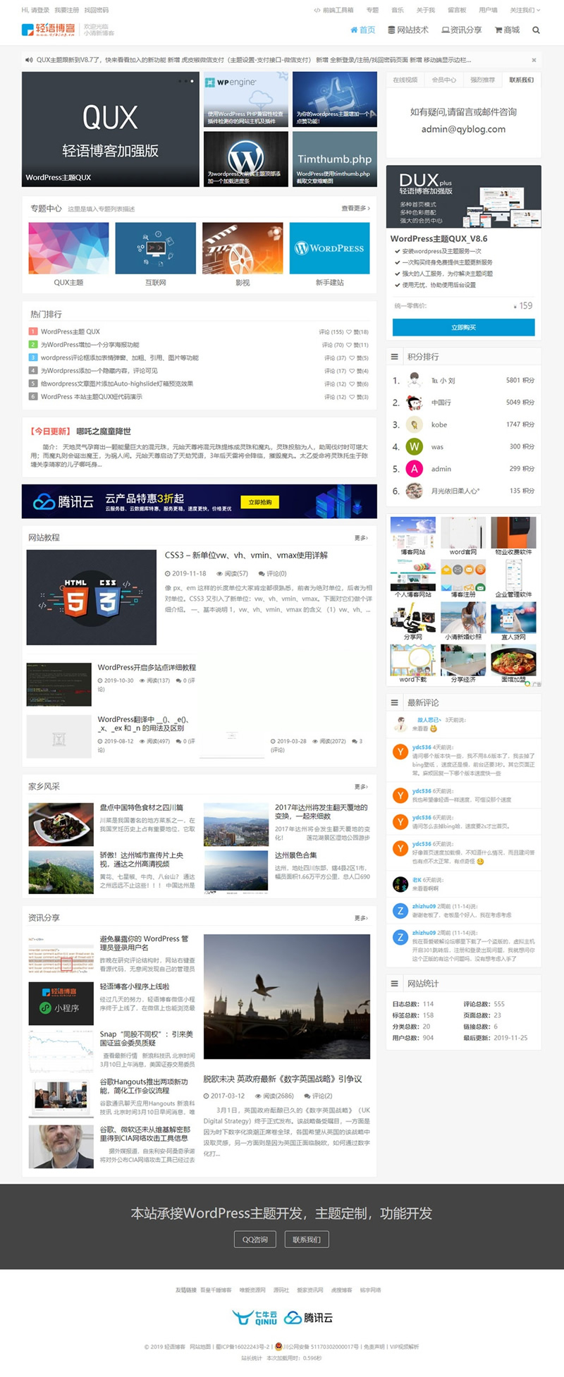 图片[1]-WordPress收费主题QUX_v8.8破解免授权 DUX轻语博客加强版-万源库