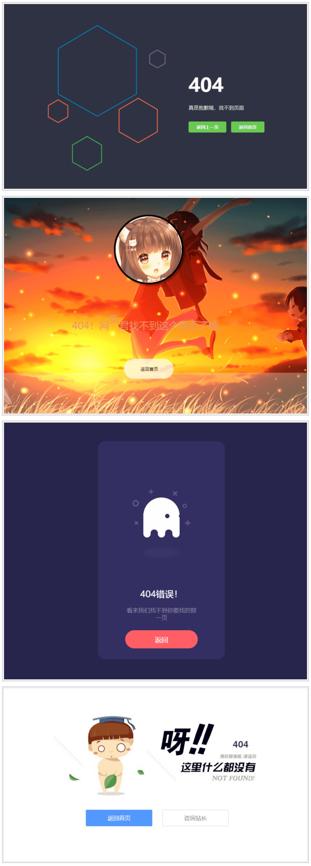 图片[1]-四款拿得出手的网站404页面HTML源码-万源库
