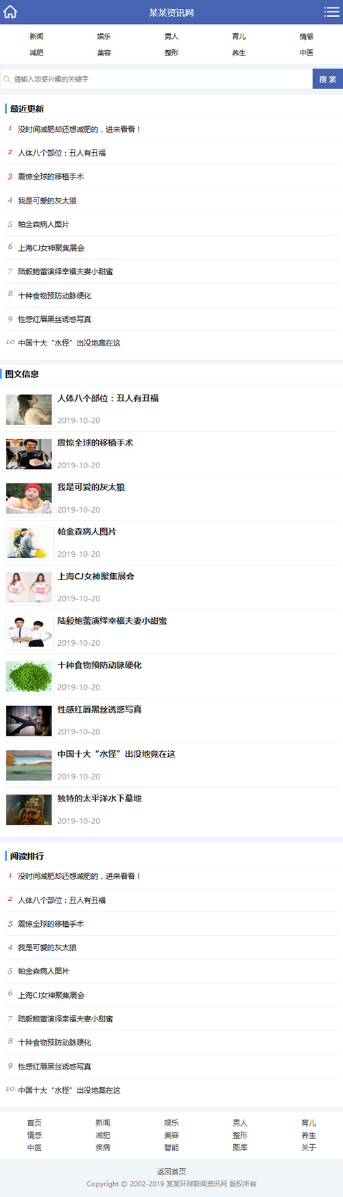 图片[4]-新闻时报资讯类网站源码 新闻资讯门户网站织梦模板-万源库