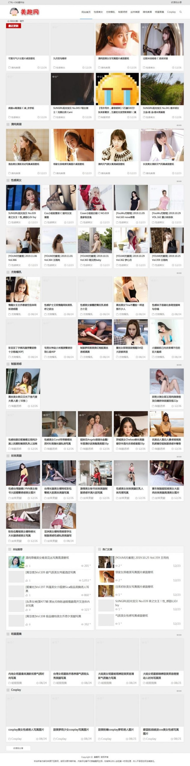 图片[1]-知更鸟MM图片采集站源码 自带7条有效采集规则  WordPress内核-万源库