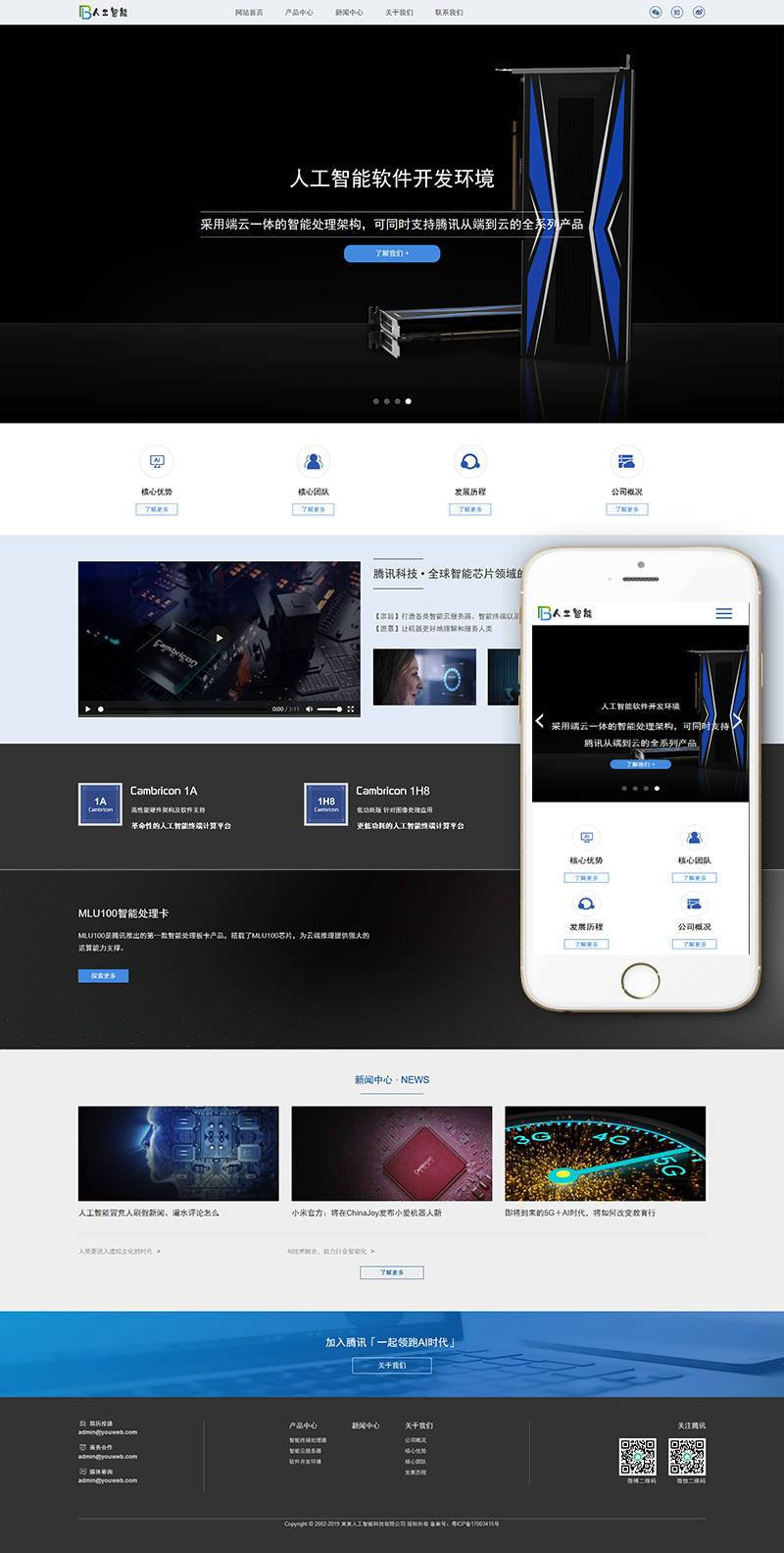 图片[1]-响应式人工智能AI芯片公司网站源码 织梦dedecms模板 (自适应手机移动端)-万源库